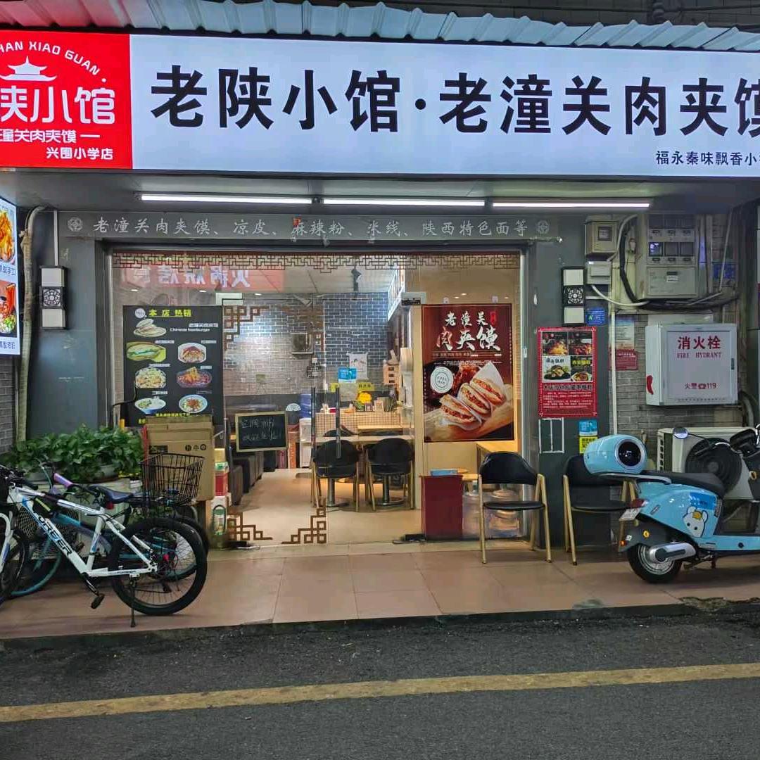 老陕小馆·老潼关肉夹馍