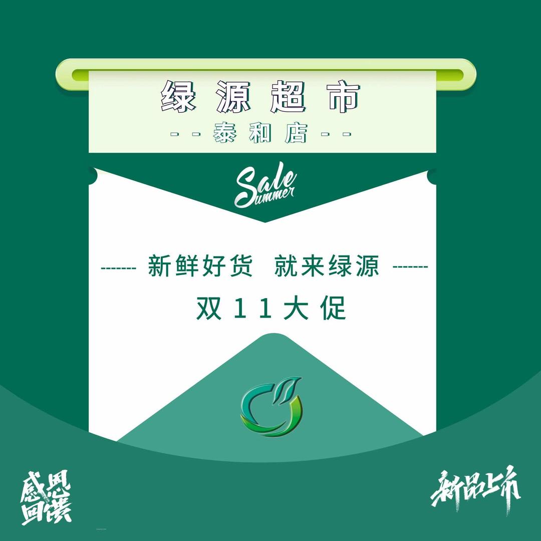 商河县绿源购物超市（泰和店）