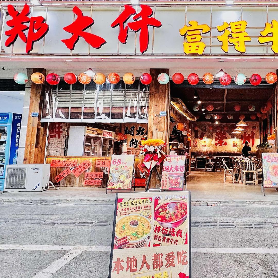 崇州郑大仟小火锅
