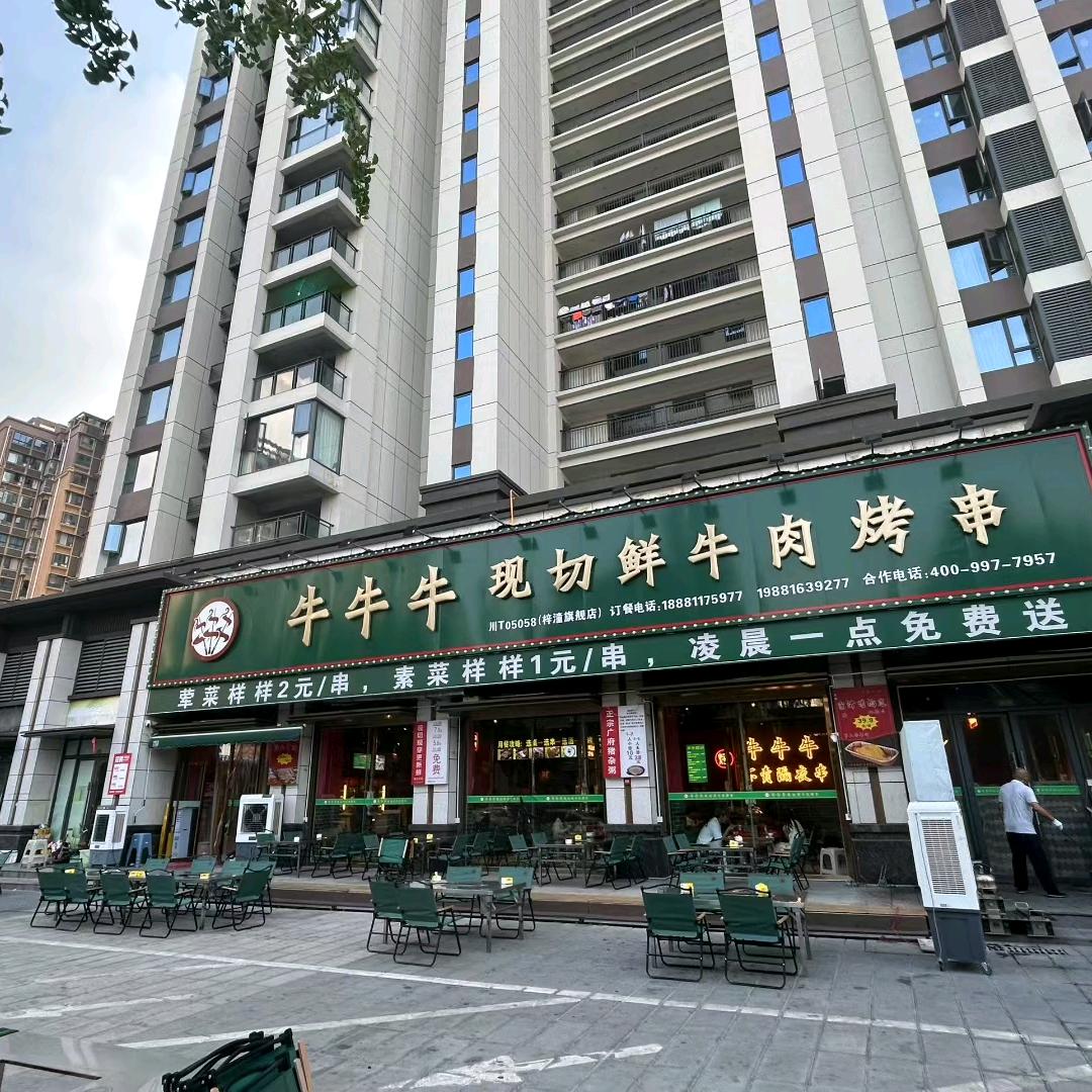 犇犇牛牛牛现切鲜牛肉烤串(梓潼店)官方号