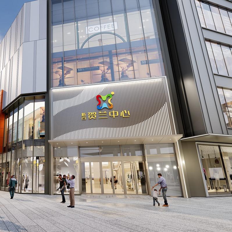 新华百货贺兰中心