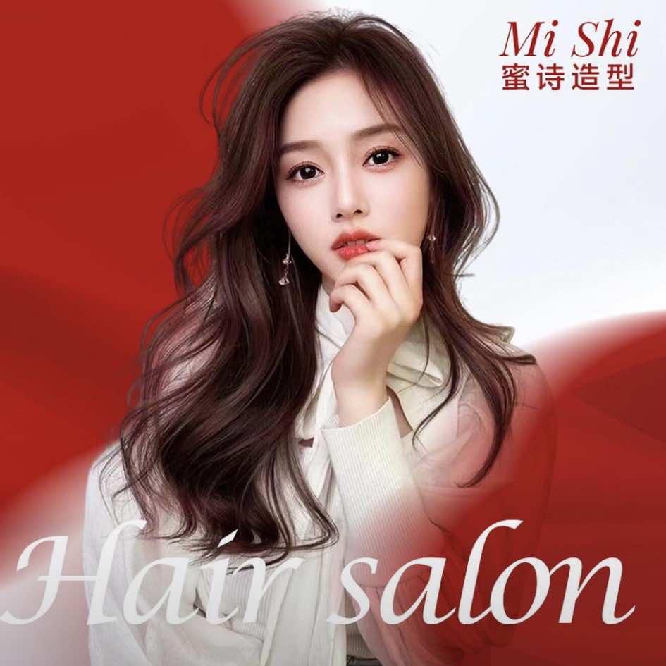 蜜诗Hair·专业烫染SaLon