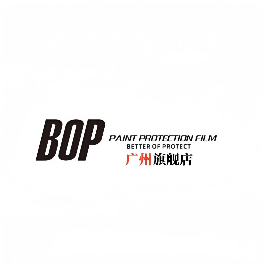 BOP保镖隐形车衣（广州官方旗舰店）