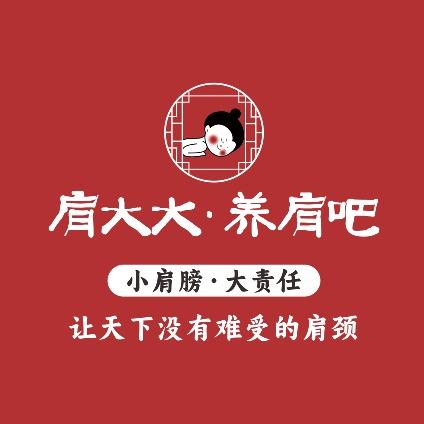 肩大大养肩吧（丹溪北路店）