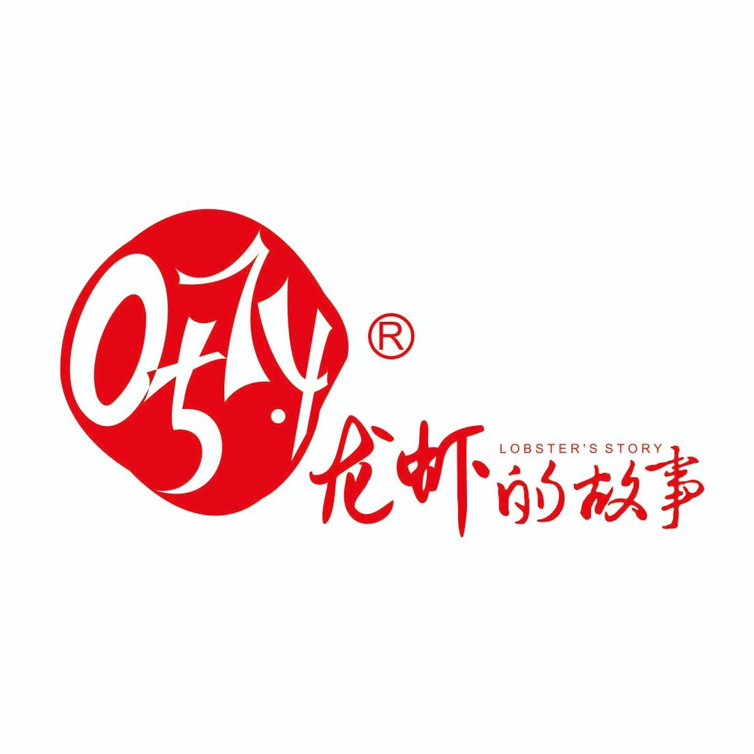 0574龙虾的故事（古林店）