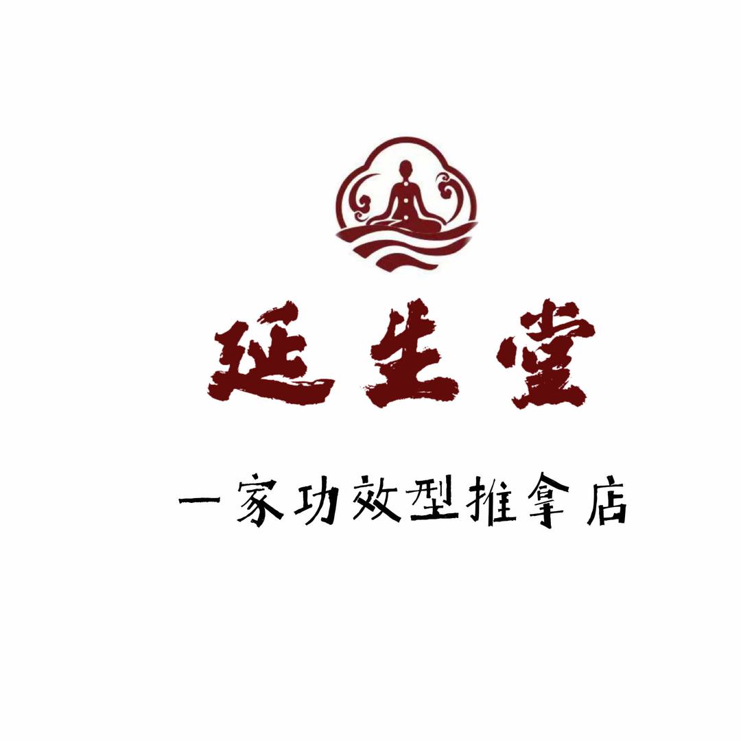 延生堂（小店康宁街店）