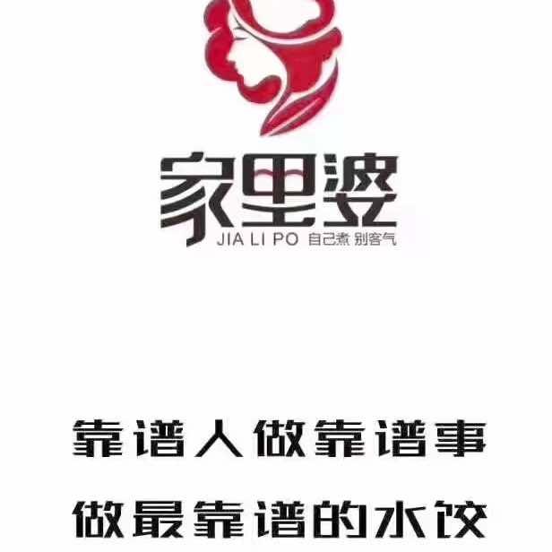 家里婆自助水饺（佳乐家店）