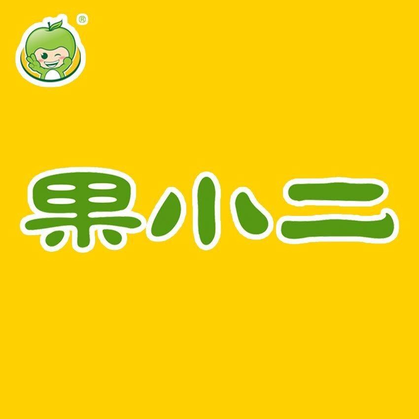 果小二（锦绣花园店）