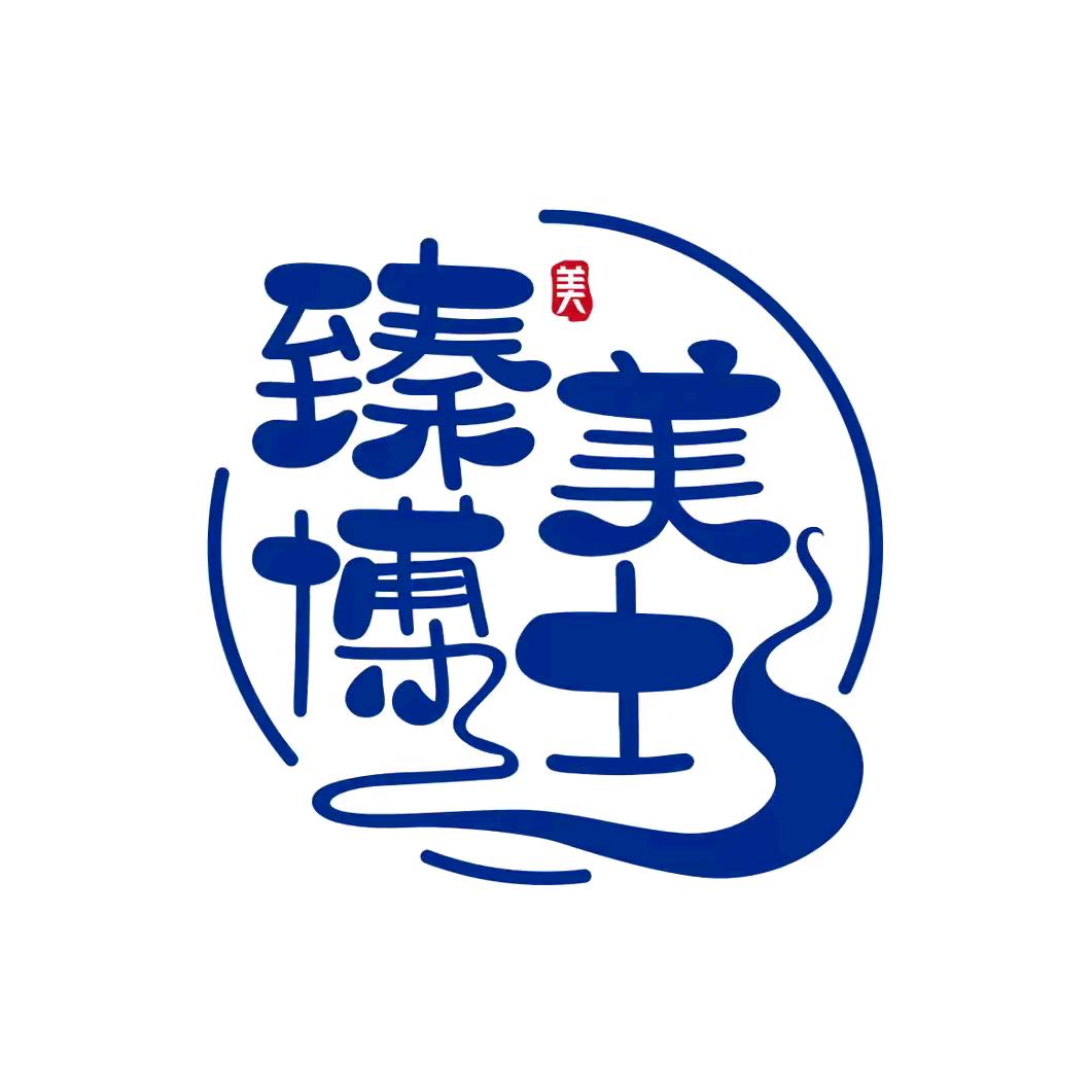 臻美博士生活馆（烟草公司店）