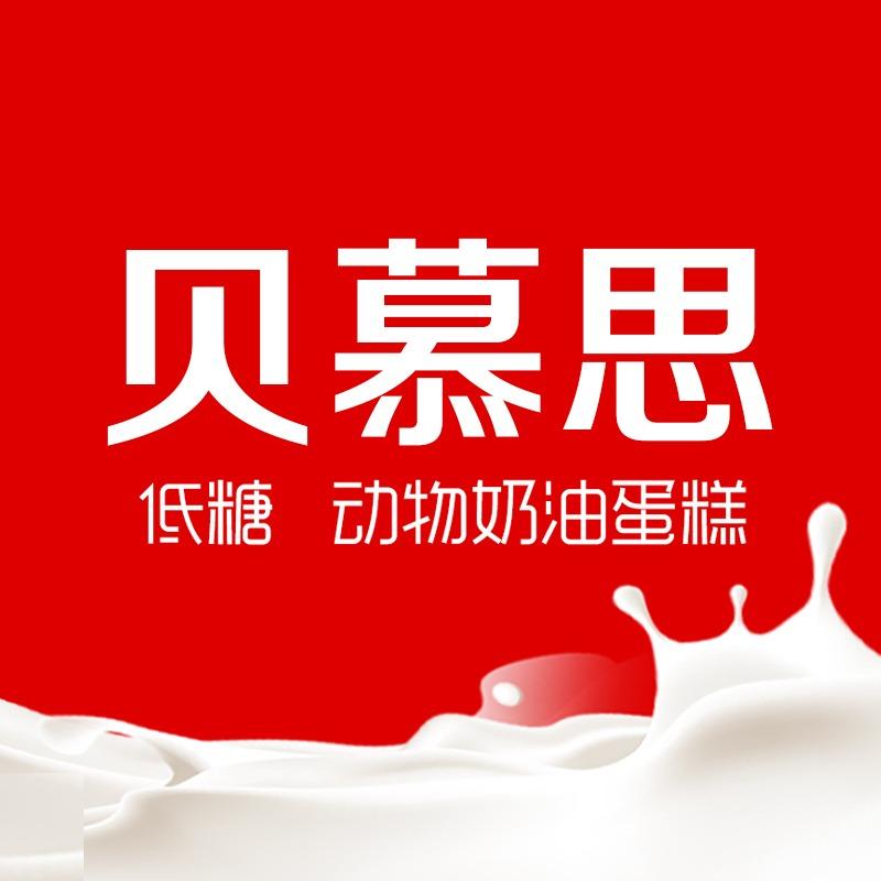 贝慕思低糖动物奶油蛋糕(桃城店)