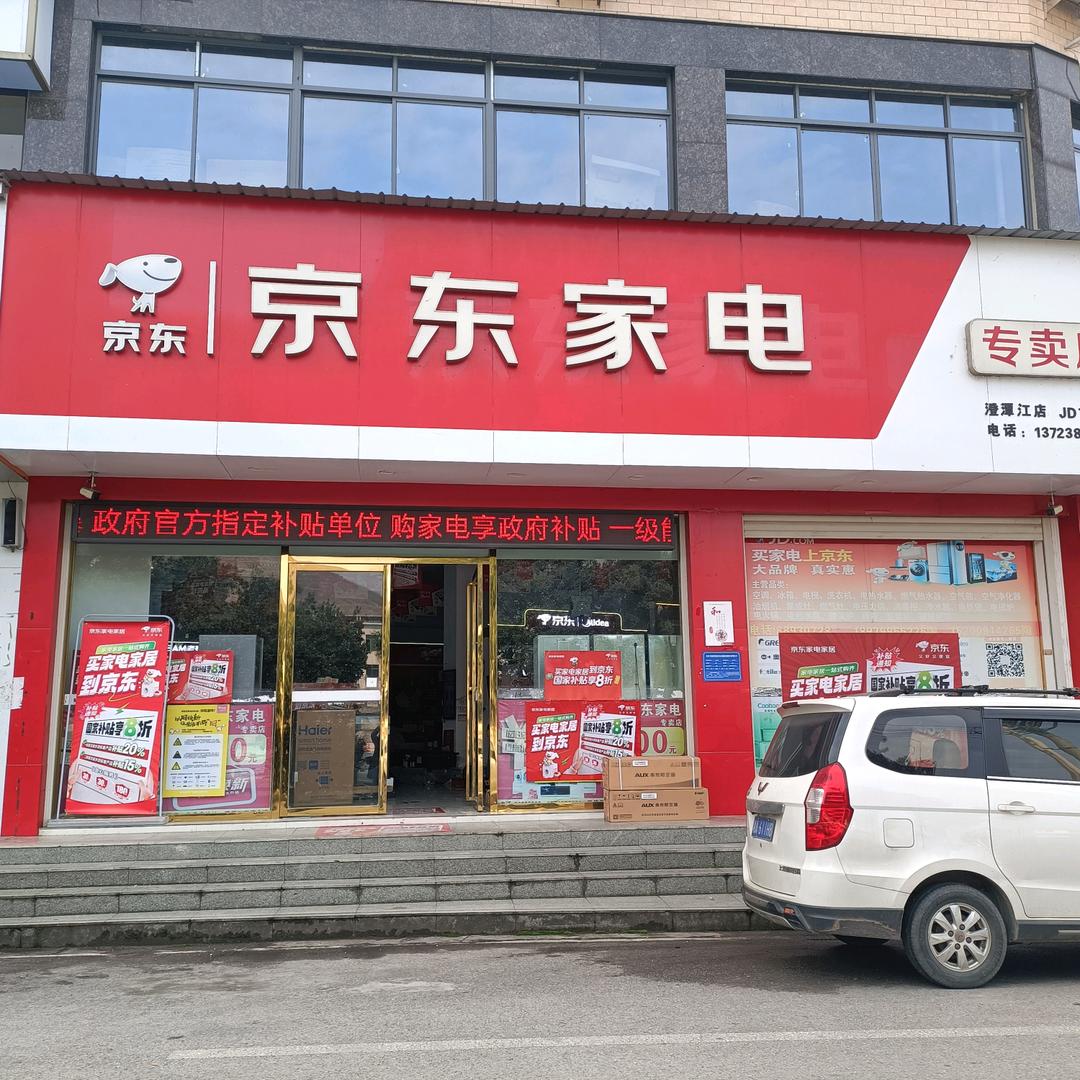 京东家电(澄潭江店)专用号