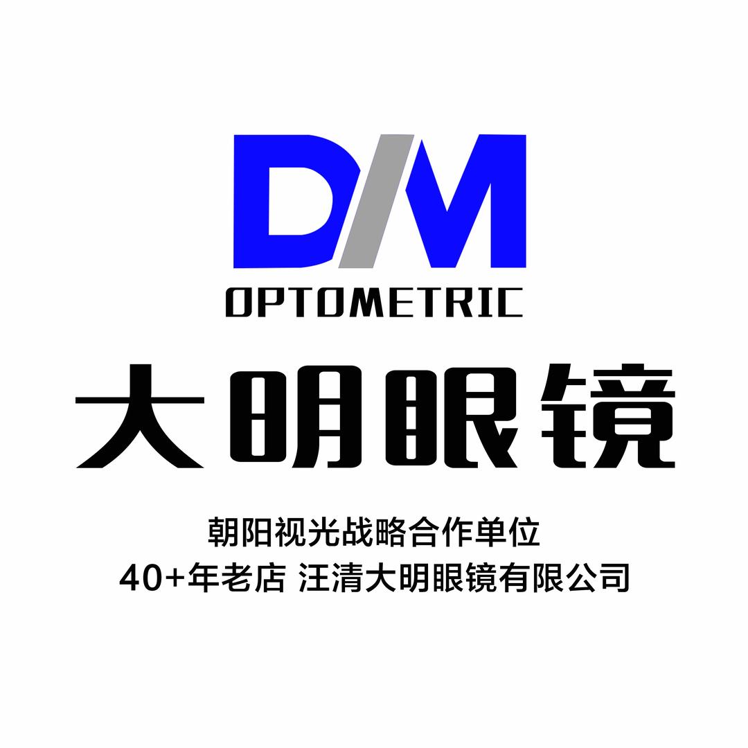 大明眼镜-汪清大步行街店