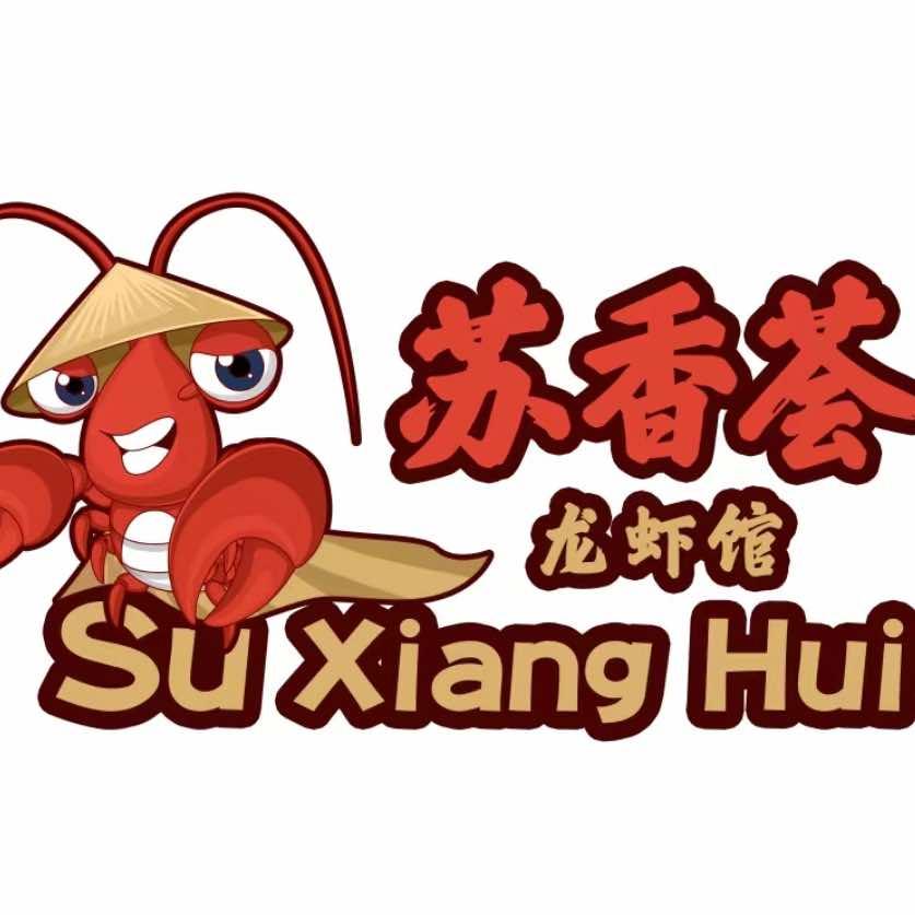 苏香荟龙虾馆