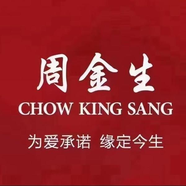 周金生珠宝(中原大街店)