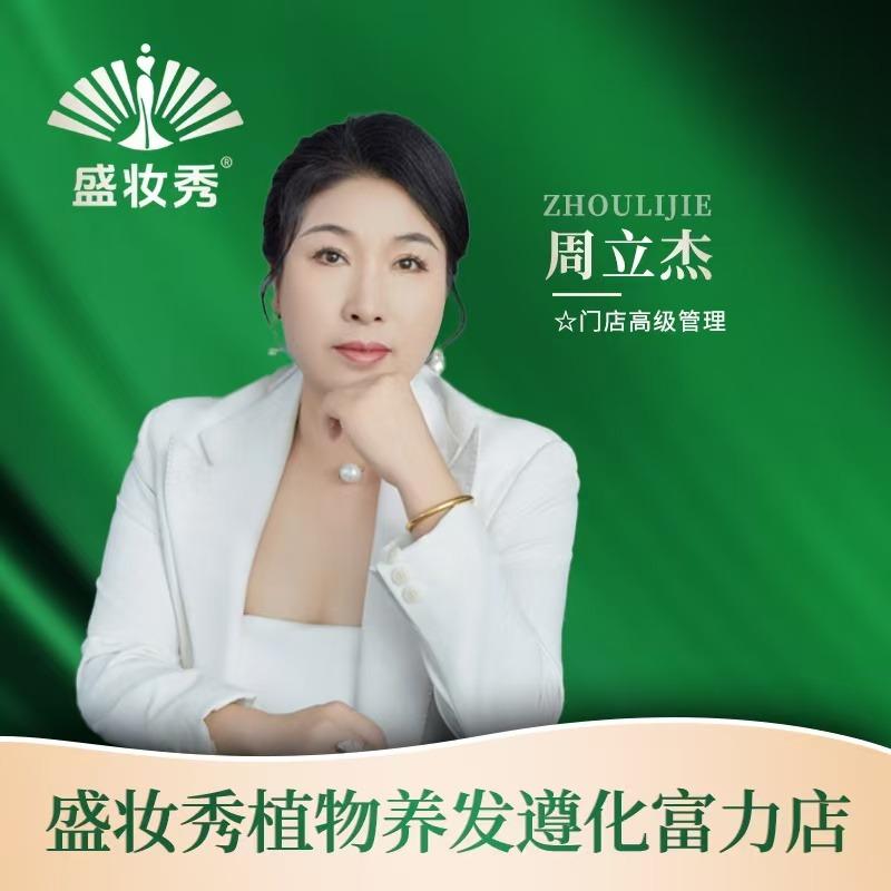 盛妆秀植物养发(富力小区店)