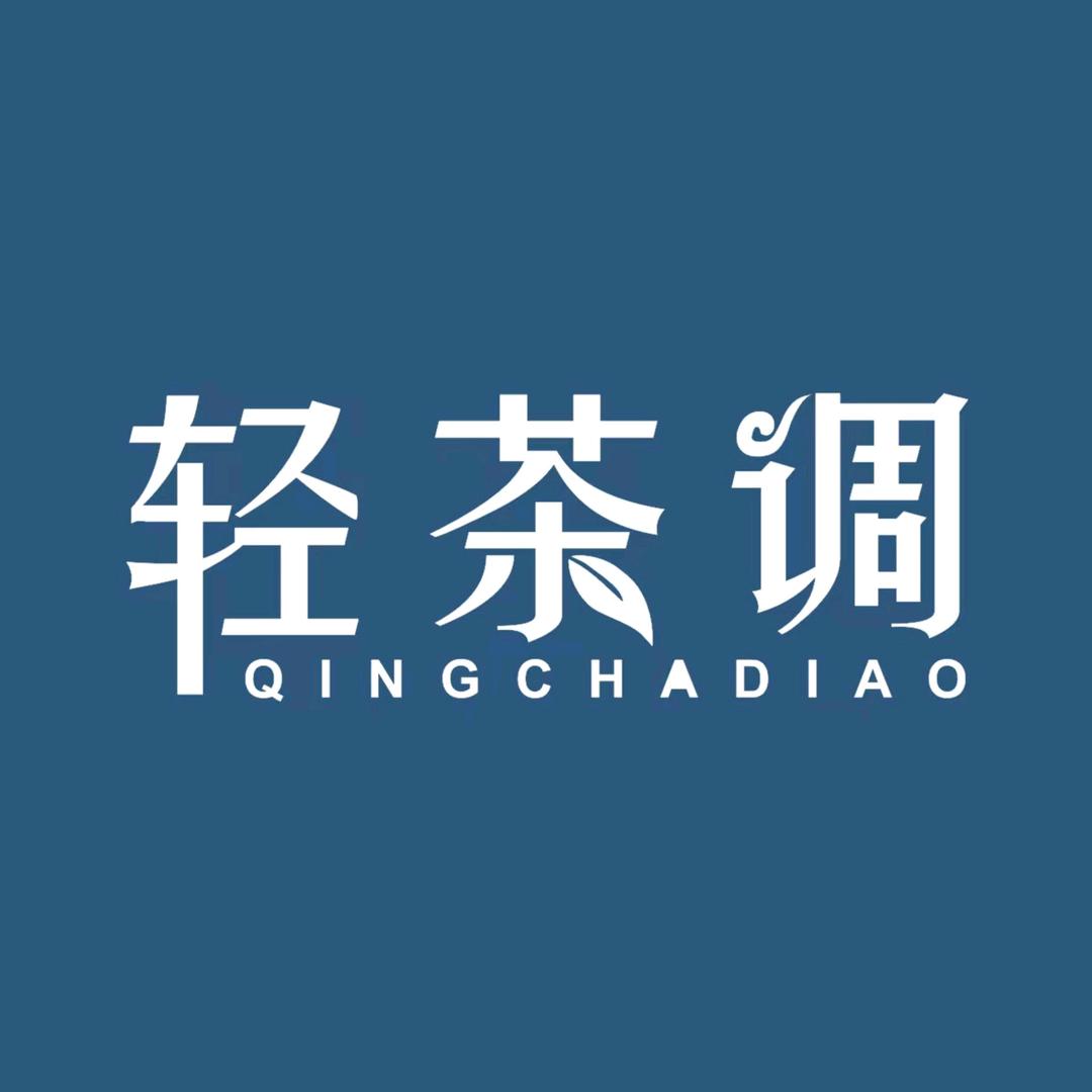 轻茶调(曲沟店)专用号
