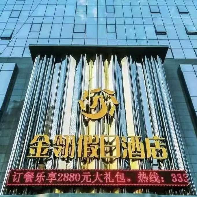 宝鸡金翎假日酒店