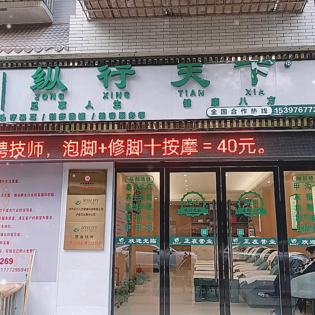 纵行天下(船码头店)