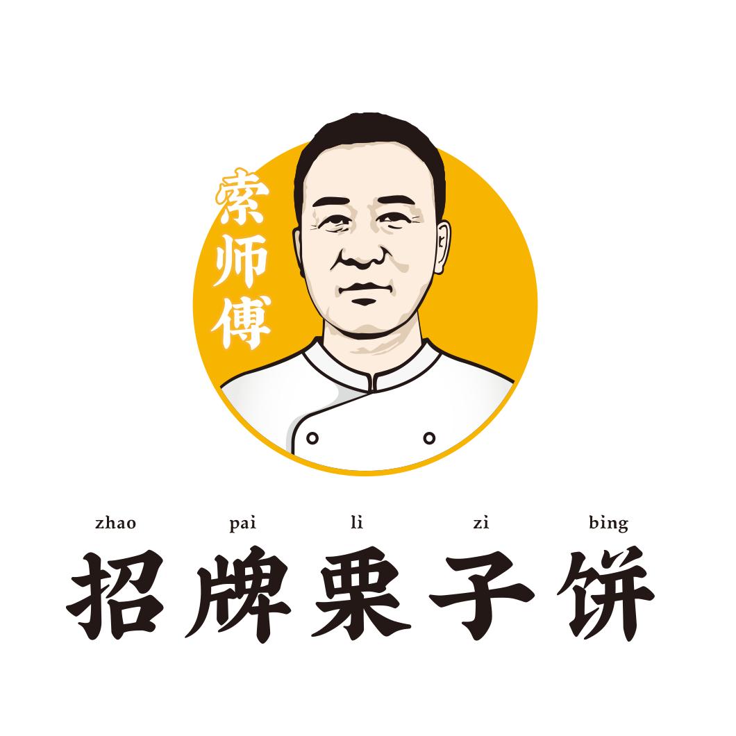 索师傅招牌栗子饼（盛京大东城店）