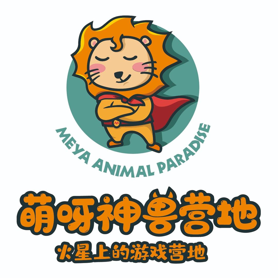 萌呀神兽营地泸州店