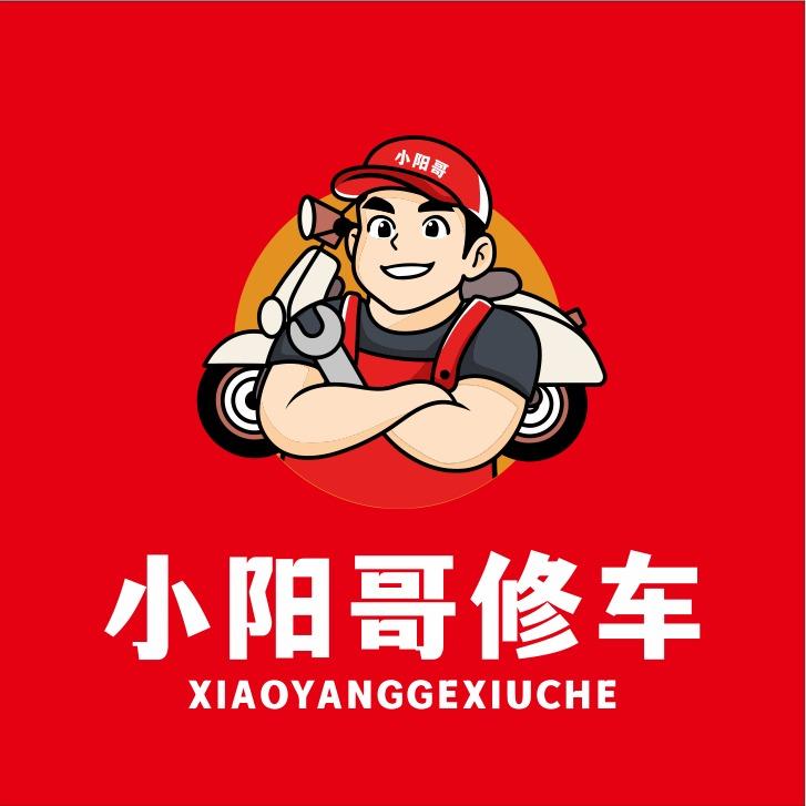 广丰小阳哥维修