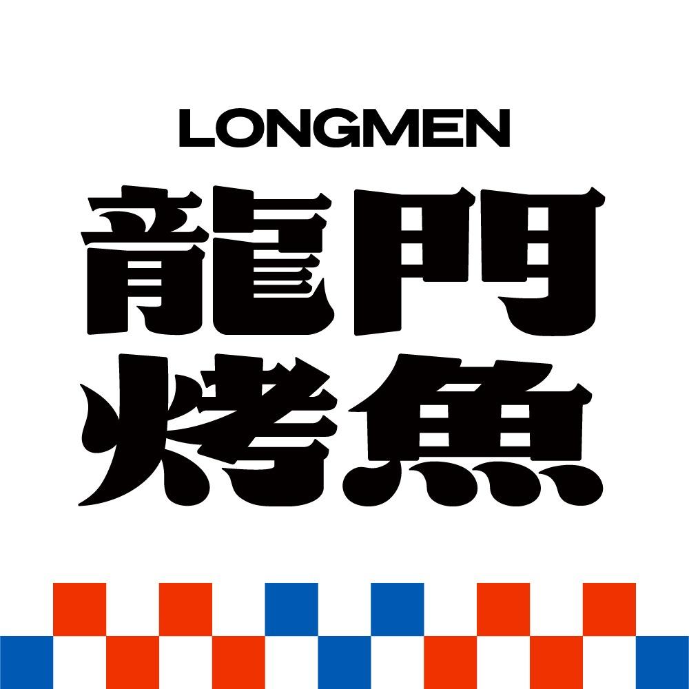 龙门烤鱼（总店）