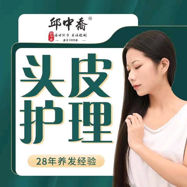 邱中乔养发护发（常发广场店）