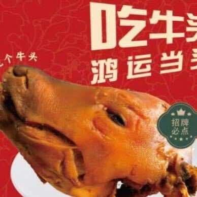 麻辣牛蹄（大吴店）