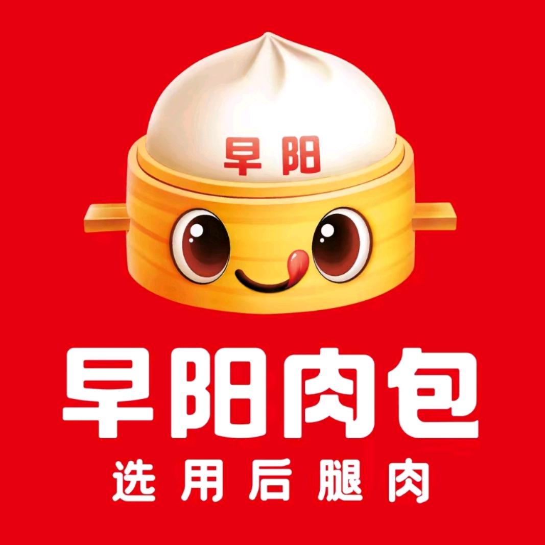 早阳肉包（下邵村店）