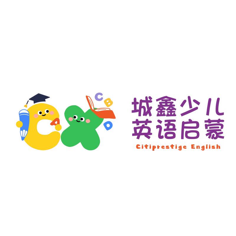 城鑫英语阅读馆