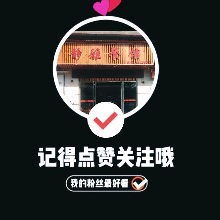 资兴市静雅餐馆白薇广场店