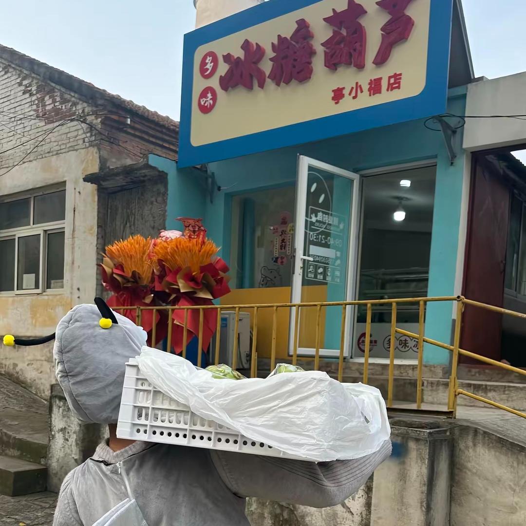 亭小福家多味冰糖葫芦官方号