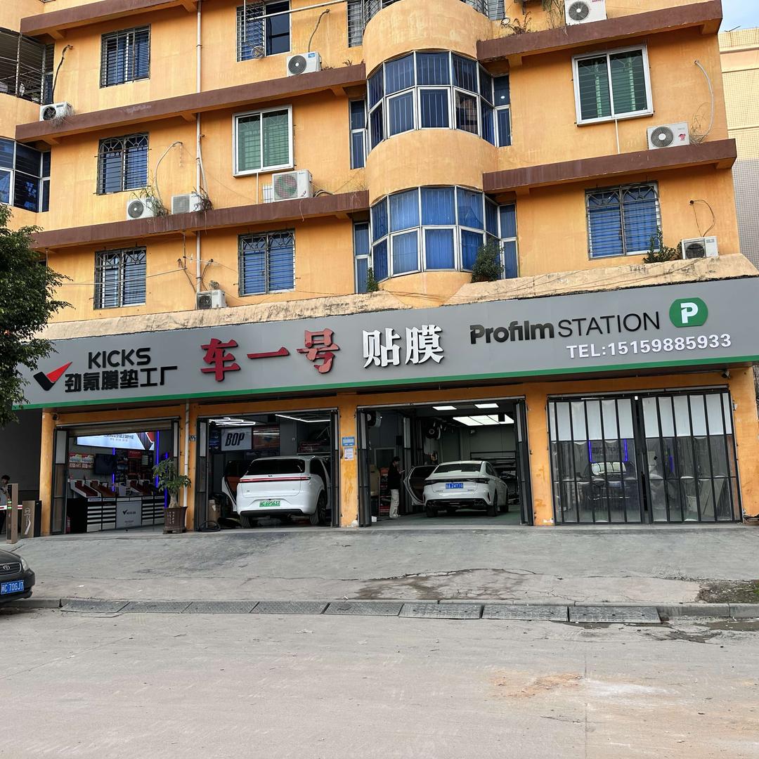 炫彩盾甲车一号汽车膜垫工厂（鲤城旗舰店）