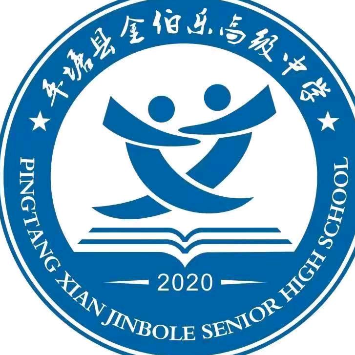 平塘县金伯乐高级中学