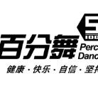 百分舞