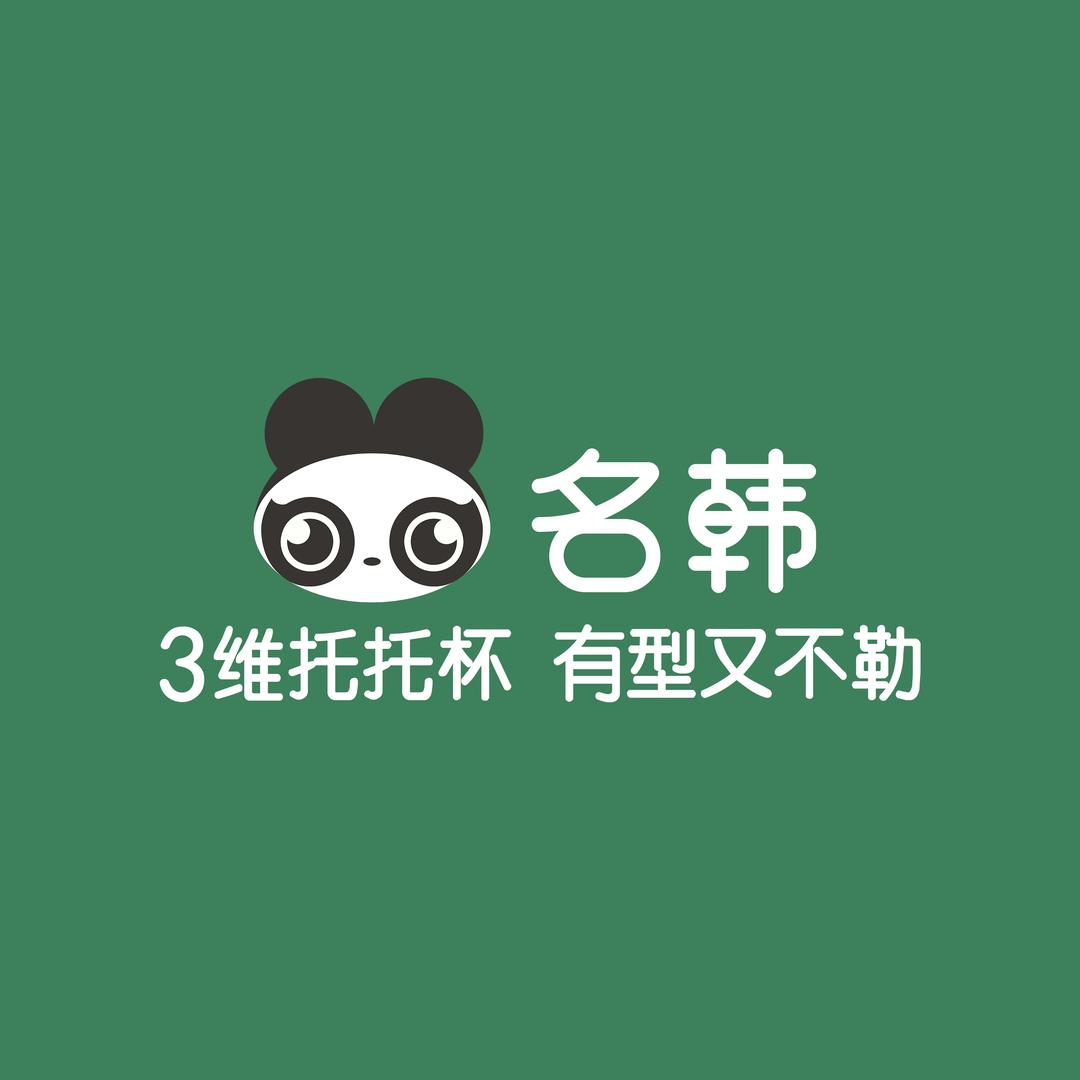 名韩内衣(御景城店)