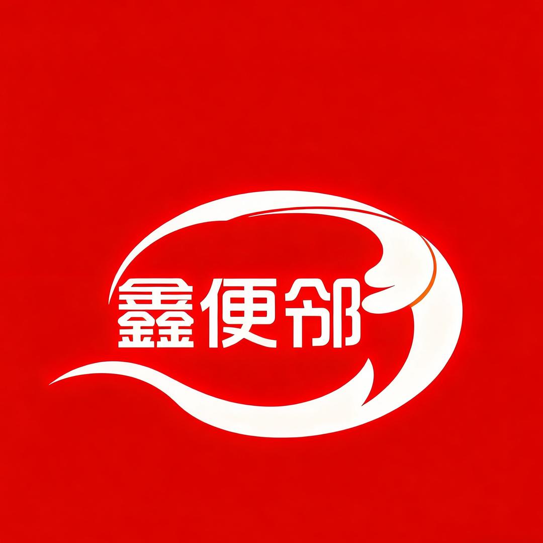 唐河超市鑫东方(和信店丽佳）鑫便邻