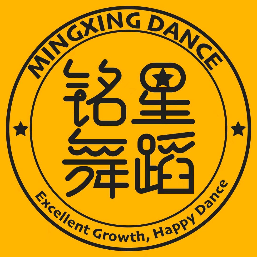 慈溪铭星舞蹈