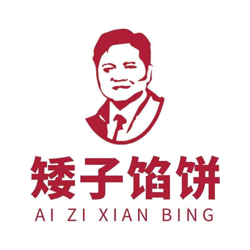 矮子馅饼(江汉路旗舰店)