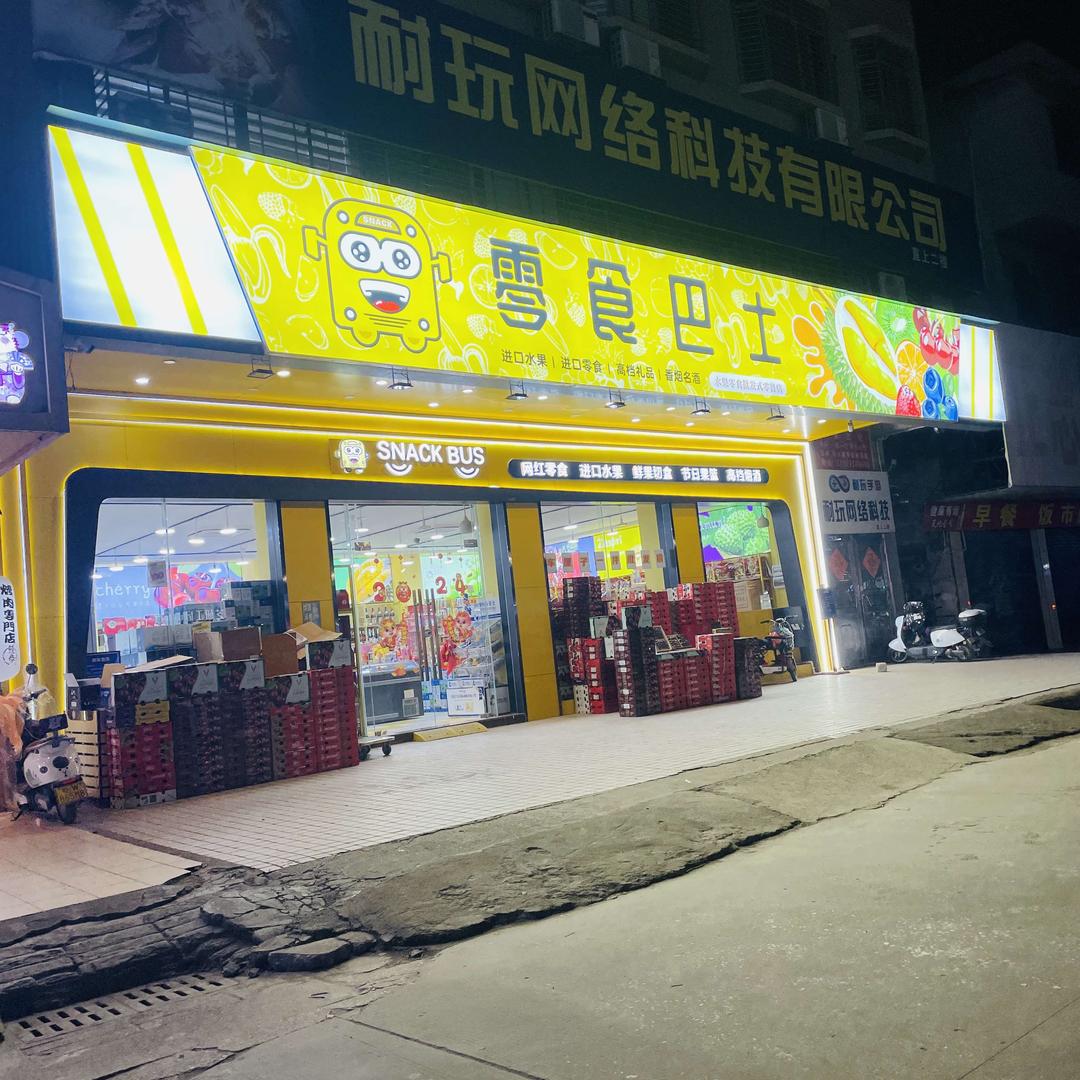 罗定零食巴士