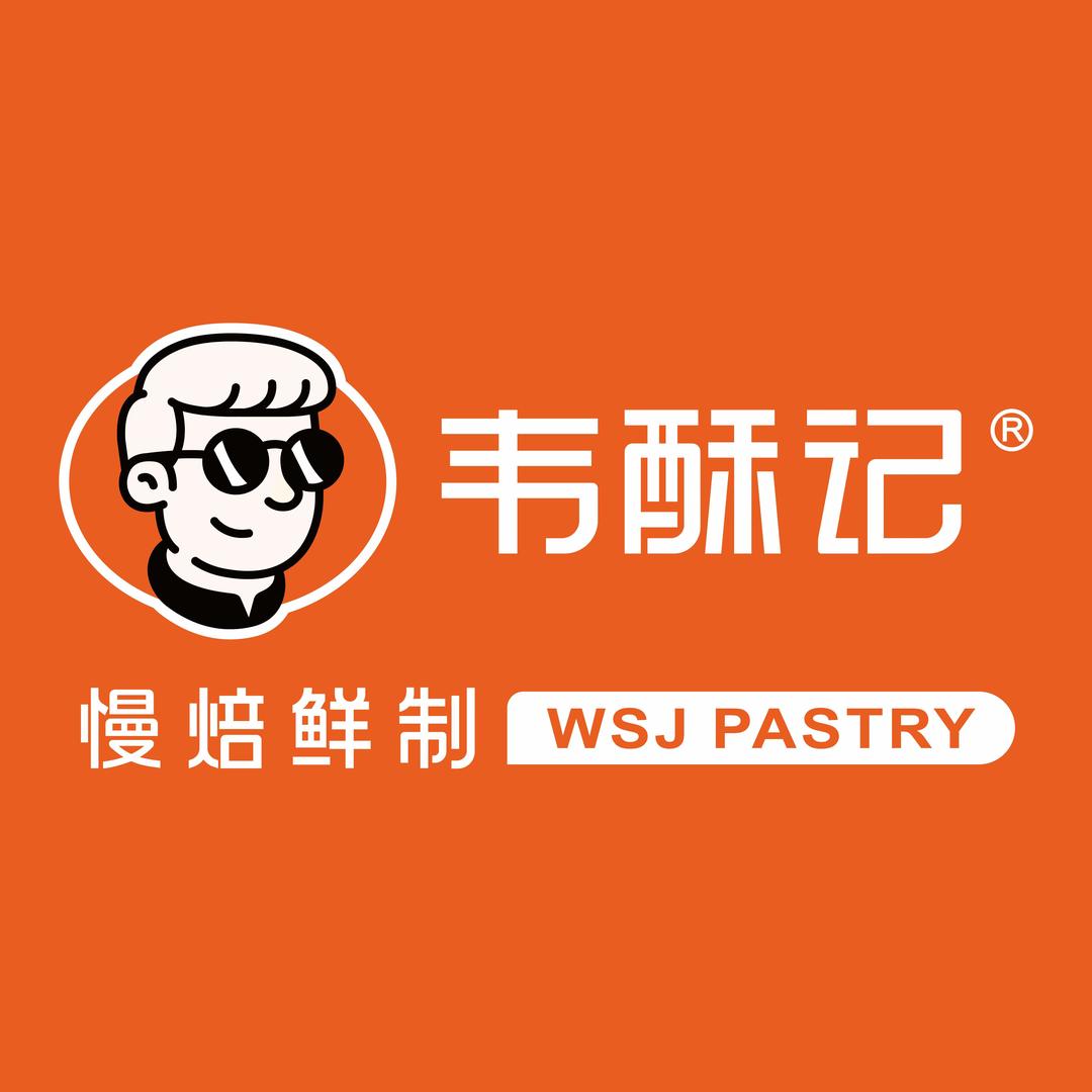 河间韦酥记点心局
