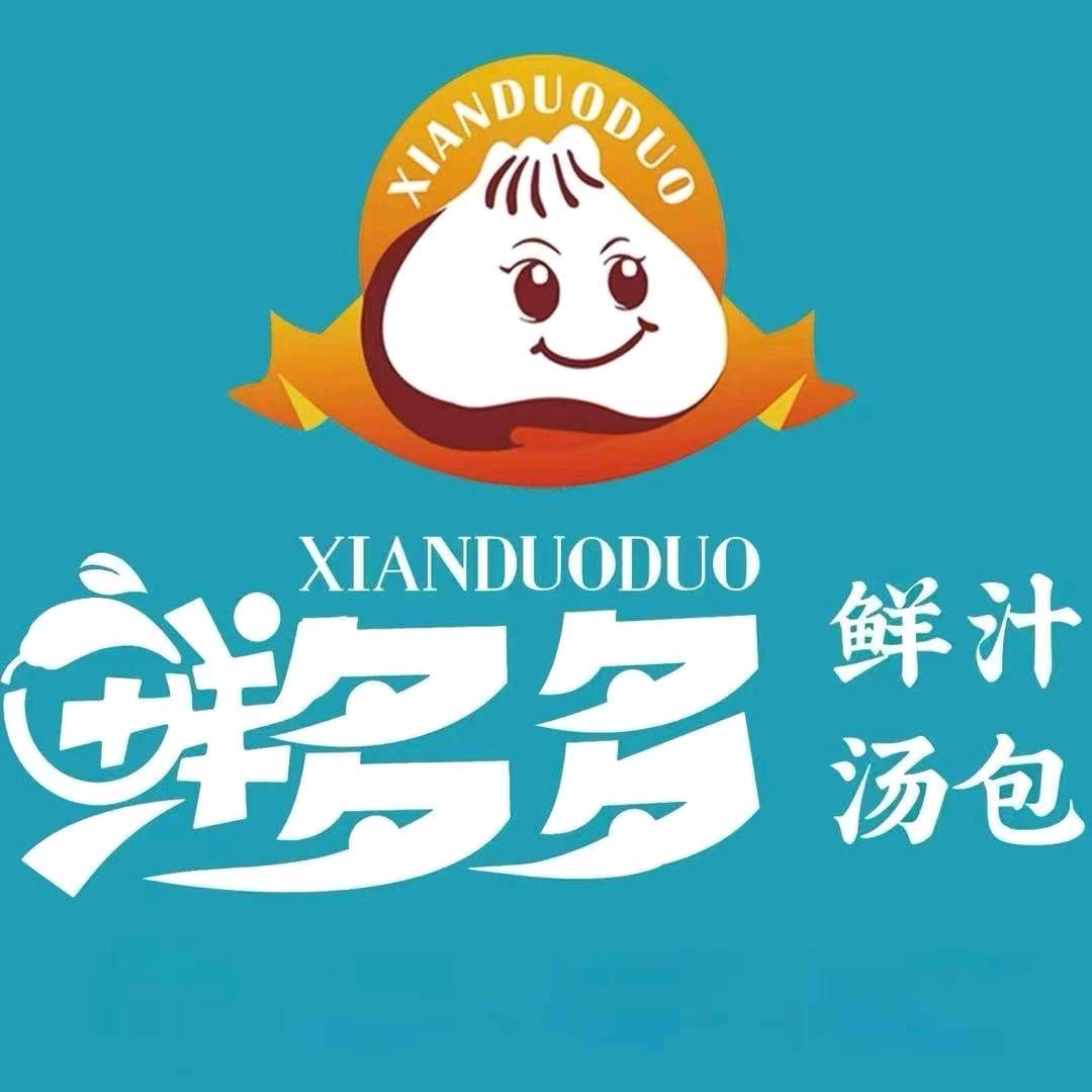 熠品鲜鲜汁汤包(牡丹区第五小学店)