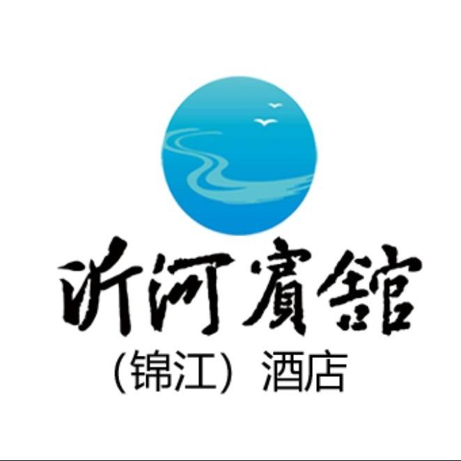 沂河宾馆（锦江）酒店