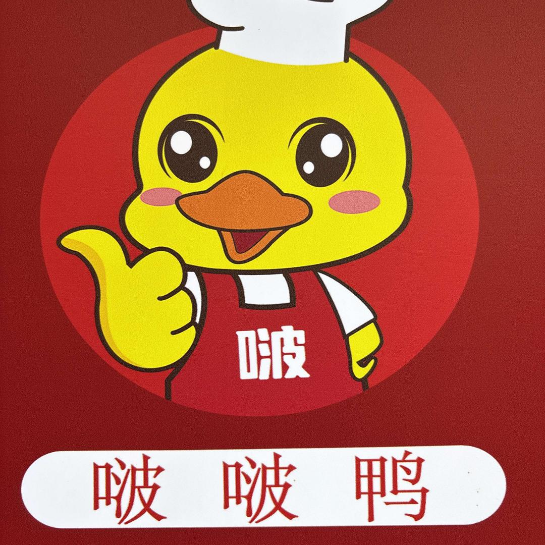 啵啵鸭衢州鸭头孙六店官方号