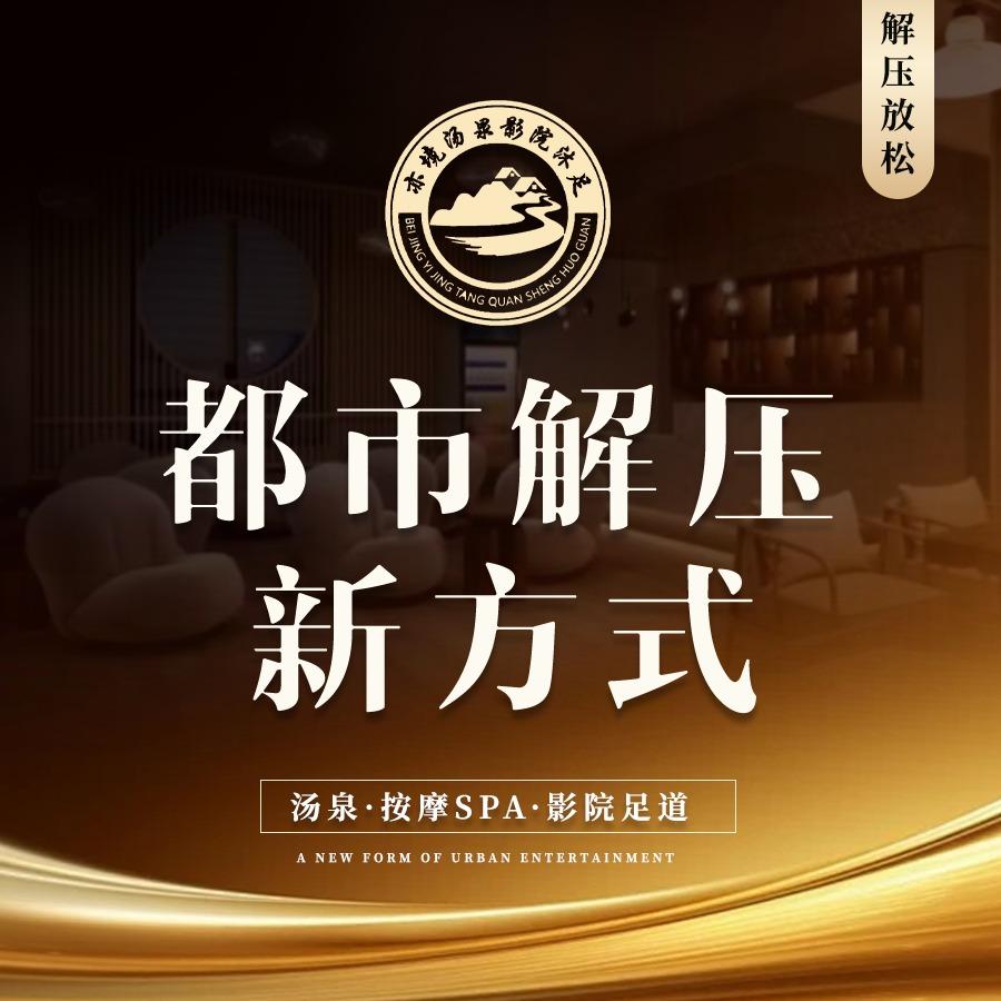 亦境汤泉·影院沐足（马桥店）