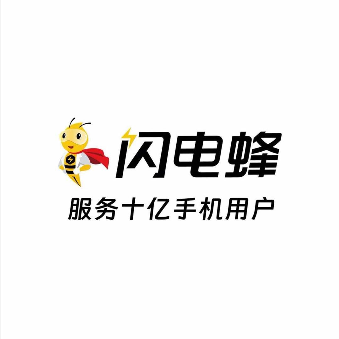 闪电蜂非凡通讯手机维修(立业路店)