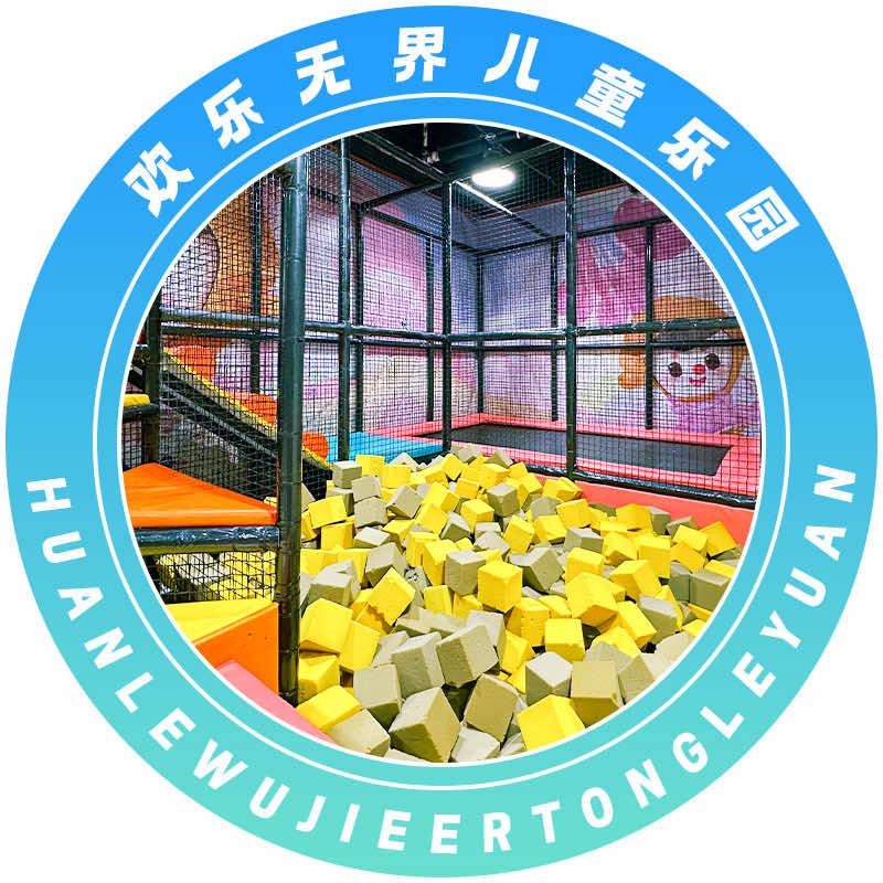 欢乐无界儿童乐园(七一广场店)