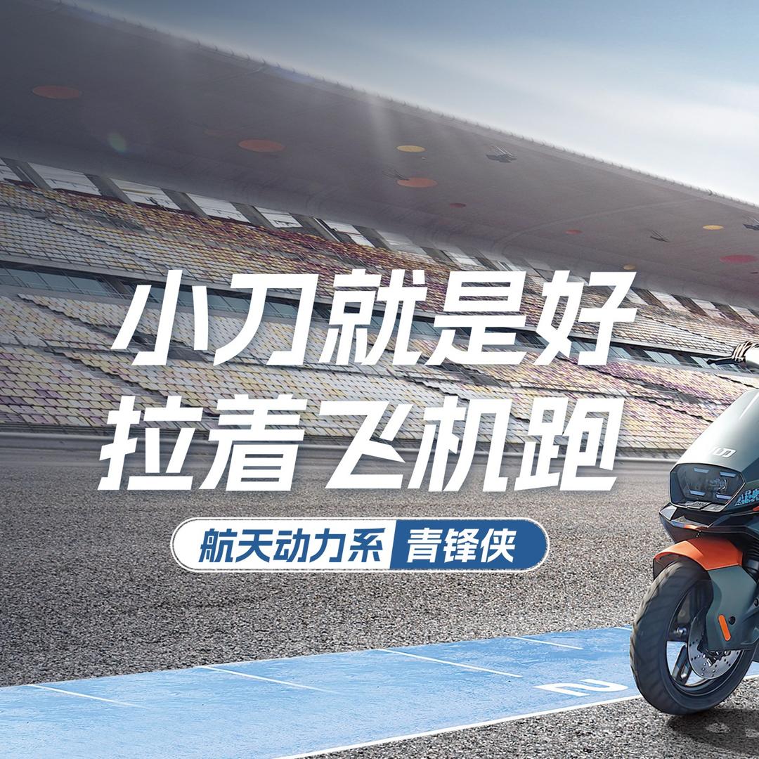 中山小刀电动车