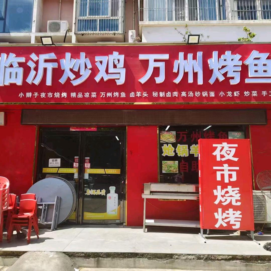 小辫子临沂炒鸡万州烤鱼官方号