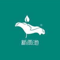 新雨池不针清祛痘（涟水县店）